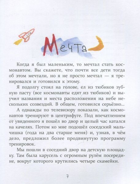 Книга «Багато веселих історій (рос.)» 978-966-915-124-7