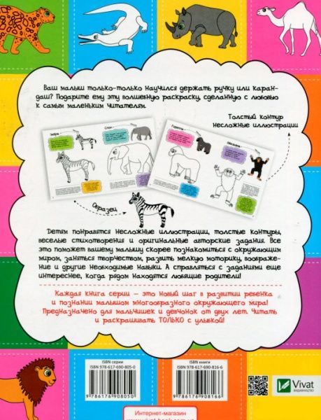 Книга Анна Алешичева «В жаркой Африке» 978-617-690-816-6