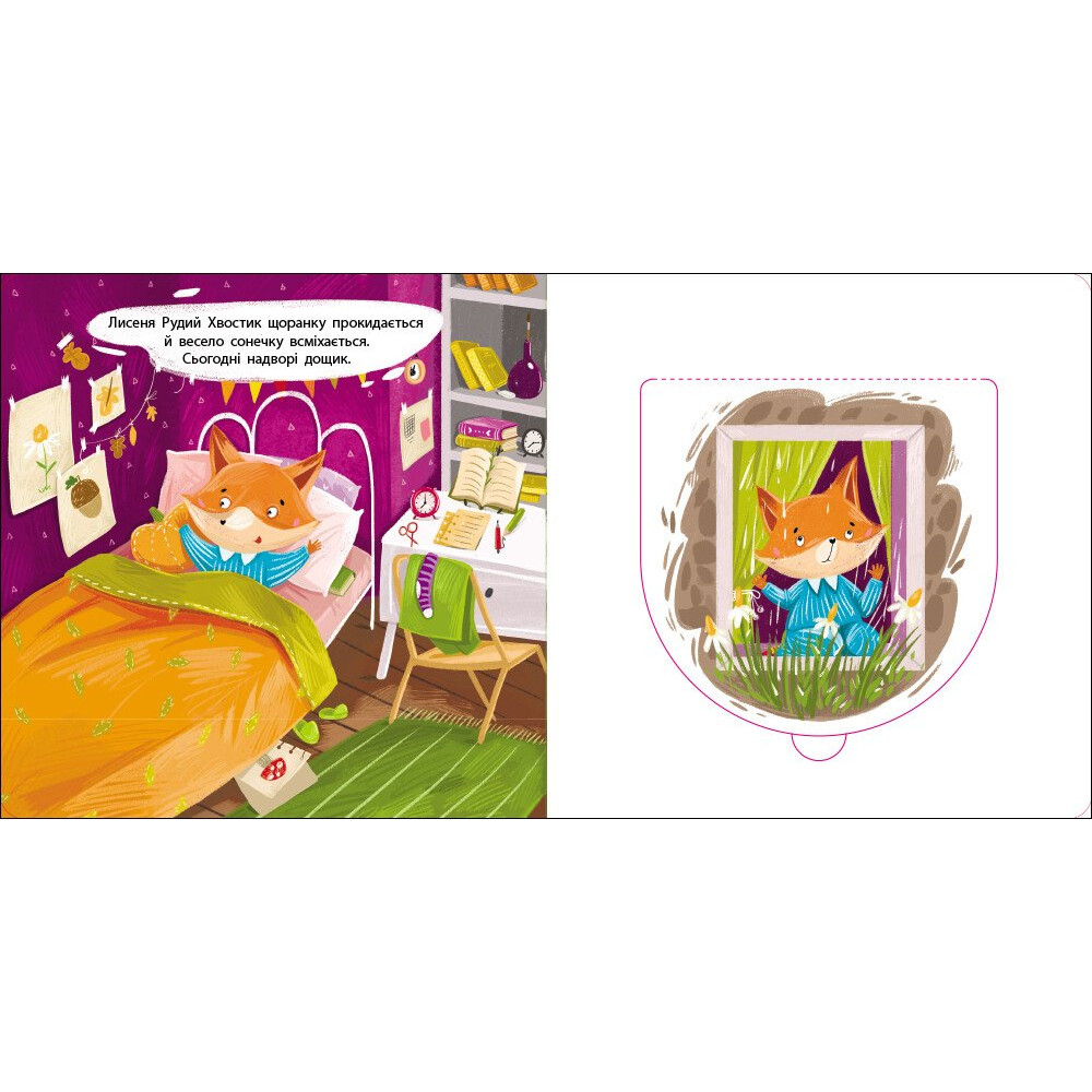 Книга Наталія Коваль «Книжка для малечі: Рудий Хвостик» 978-617-09-8846-1