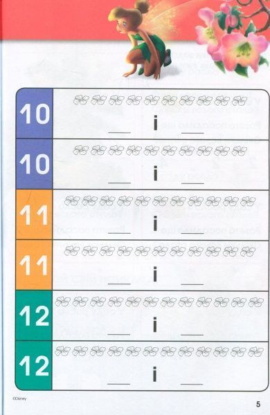 Книга «Вчимося разом з Disney. Додаємо та віднімаємо» 9789669433244