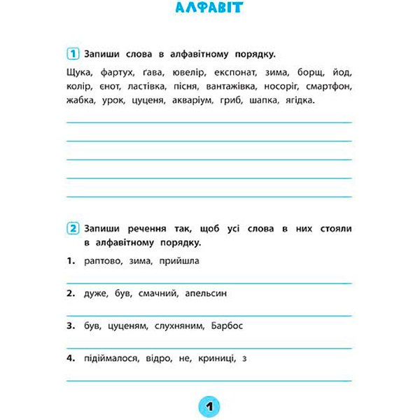 Зошит Ю.О. Сікора «Українська мова. 4 клас. Зошит практичних завдань. Тренувалочка» 978-966-284-563-1