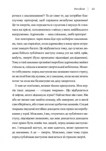 Книга Радислав Гандапас «Камасутра для оратора. 10 розділів про те, як перетворити публічний виступ на втіху» 978-966-