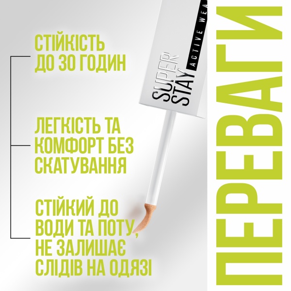Коректор Maybelline New York Super Stay 30H 5 10 мл