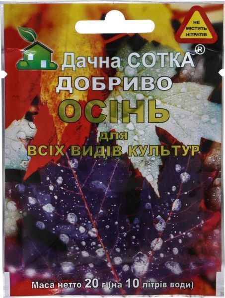 Удобрение минеральное Дачная сотка Осень для всех видов культур 20 г
