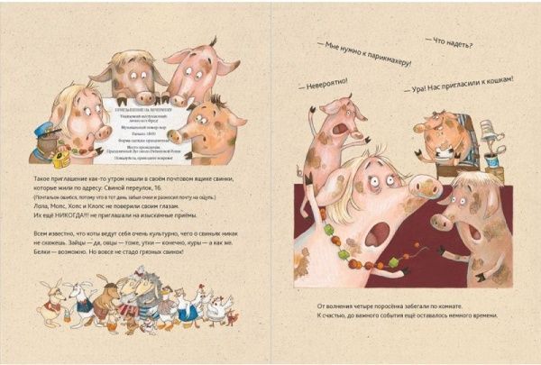 Книга Шмид Софи «Свинки на вечеринке» 978-617-690-663-6