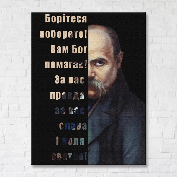 Постер Шевченко Тарас мотивация 75x100 см Brushme FNK0115303 