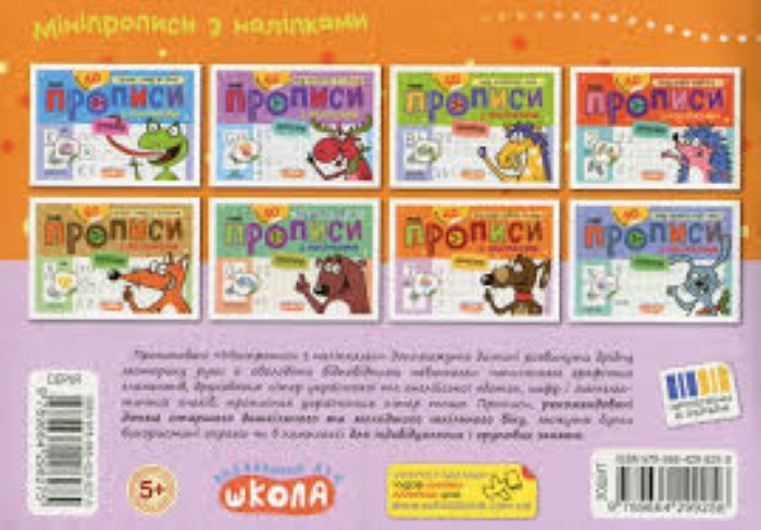 Книга Василь Федієнко «Мініпрописи з наліпками. Пишу цифри, порівнюю та рахую» 978-966-429-925-8