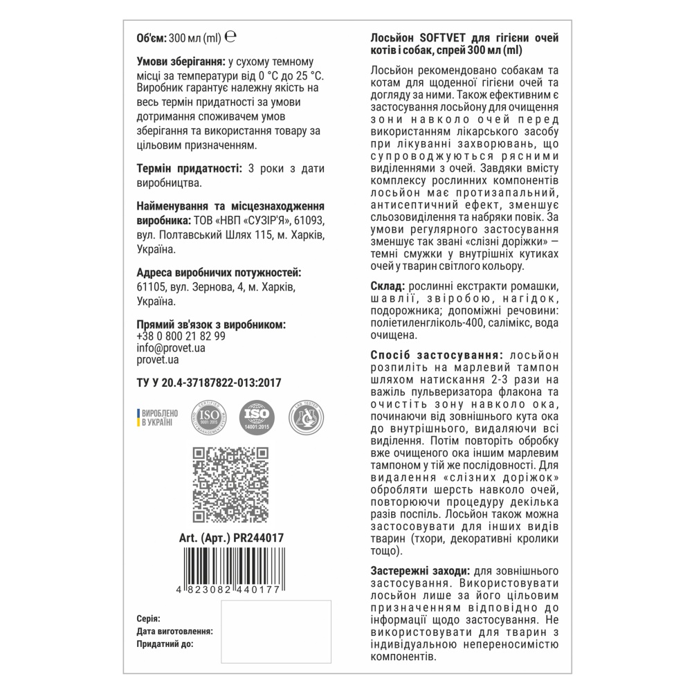 Лосьон ProVET SOFTVET для гигиены глаз 300 мл