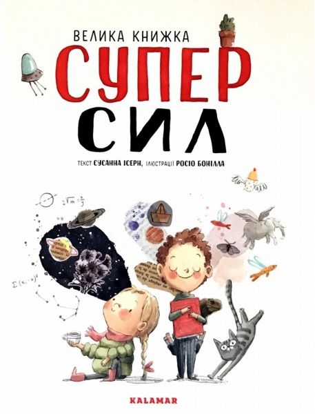 Книга «Книга Велика книга суперсил»