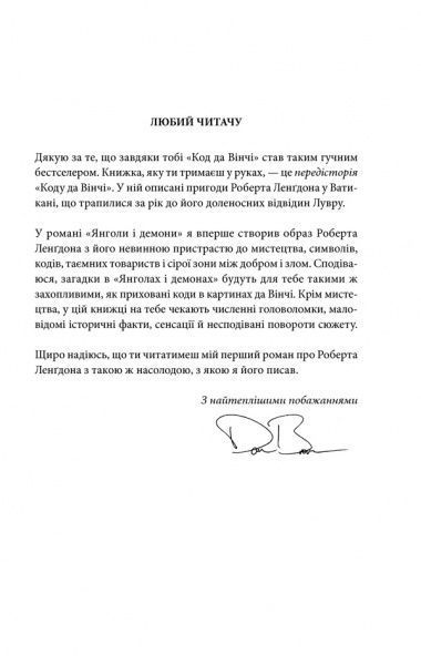Книга Ден Браун «Янголи і демони» 978-617-12-5047-5