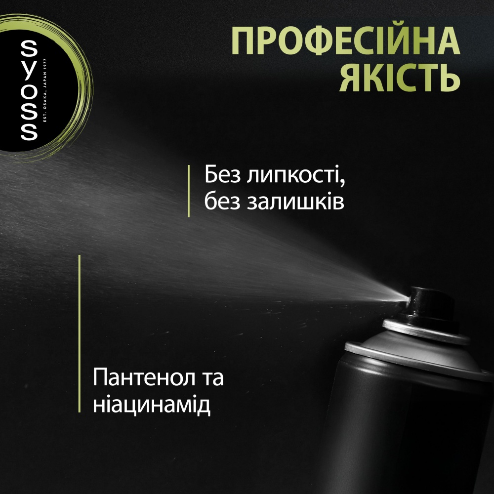Лак для волос SYOSS Strong 4 300 мл
