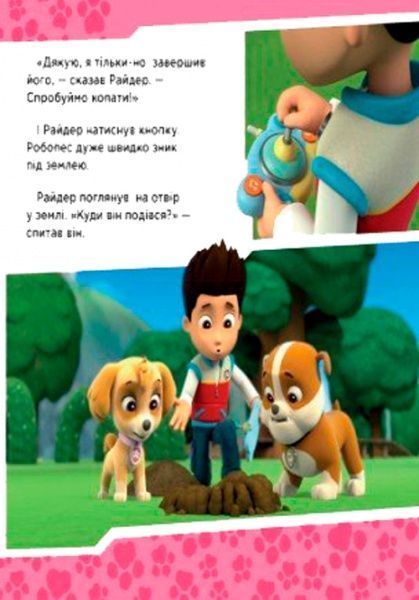 Книга «Щенячий патруль Історії.Щенята рятують робопса Райдера» 9786177591114