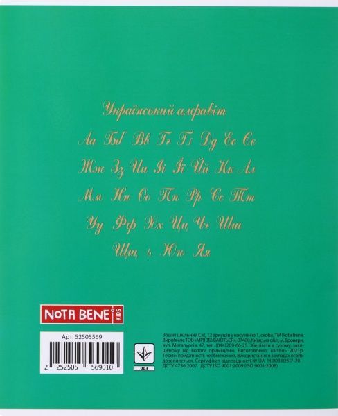 Зошит шкільний 12 аркушів в косу лінію зелений Мрії збуваються