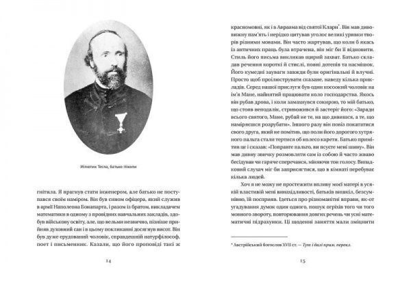 Книга Никола Тесла «Мої винаходи» 978-617-679-394-6