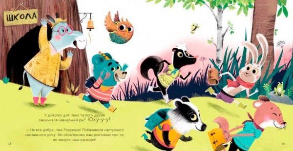 Книга Тибор Дери «Пригоди в Диволісі» 978-966-942-790-8