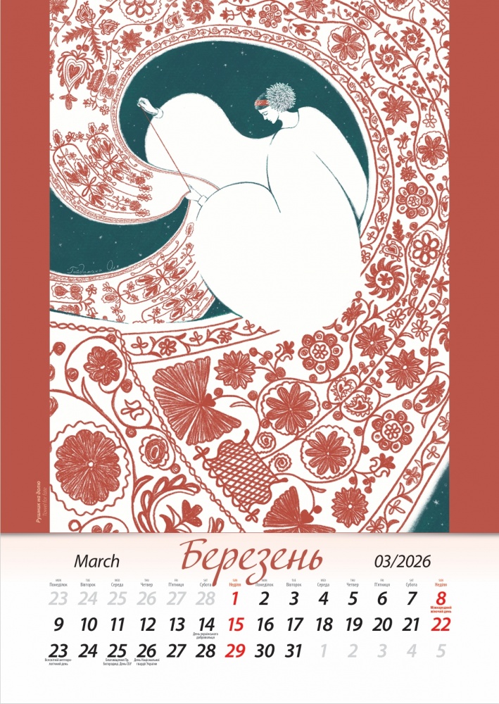 Календар настінний Діана Плюс