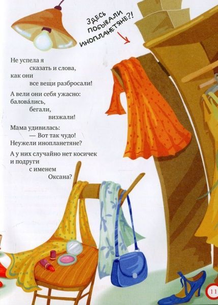 Книга «Про капризных и непослушных» 978-966-917-355-3