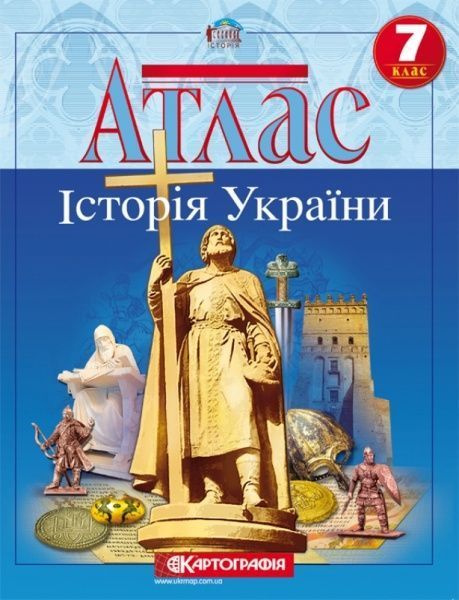 Атлас «Історія України 7 клас»