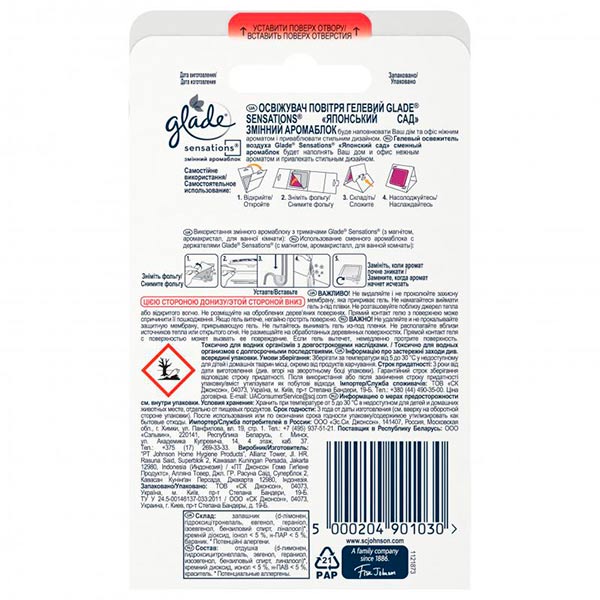 Змінний аромаблок Glade Sensations Японський сад 8 г