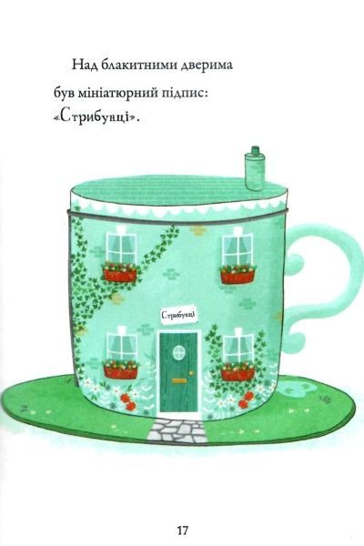 Книга «Зайці-стрибунці» 978-966-948-163-4