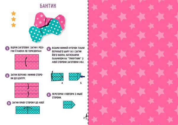 Книга Елена Грозна «Орігамі «Для дівчат»» 978-617-768-687-2