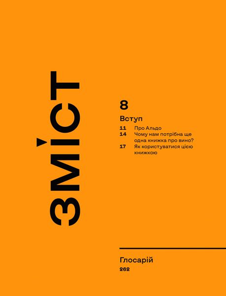 Книга Кристин Мюльке «Wine Simple. Про вино від сомельє світового класу» 978-617-7544-82-0