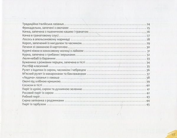 Книга Ирина Тумко «Готуємо в духовці» 978-966-942-274-3