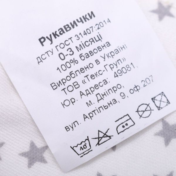 Перчатки Bambinelli 0-3 месяца серая звездочка белый с серым 