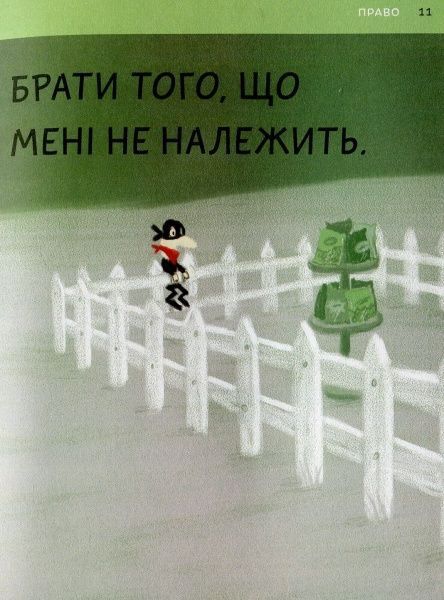 Книга Бренифье О. «Що добре, а що погано?» 978-966-976-539-0