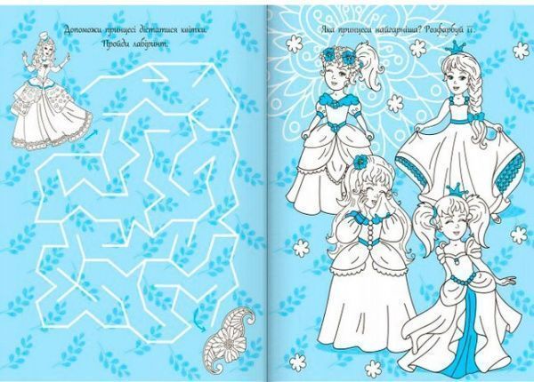 Розмальовка Ірина Пушкар «Велика книга для творчості: Принцеси-танцівниці» 978-9-6674-8453-8