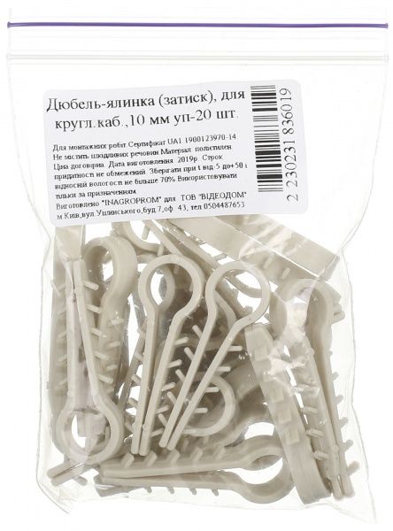 Дюбель быстрого монтажа для кабеля 20 шт. 10 мм