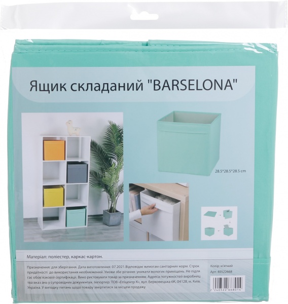 Ящик для хранения складной CN210506-2 Barselona мятный 285x285x285 мм