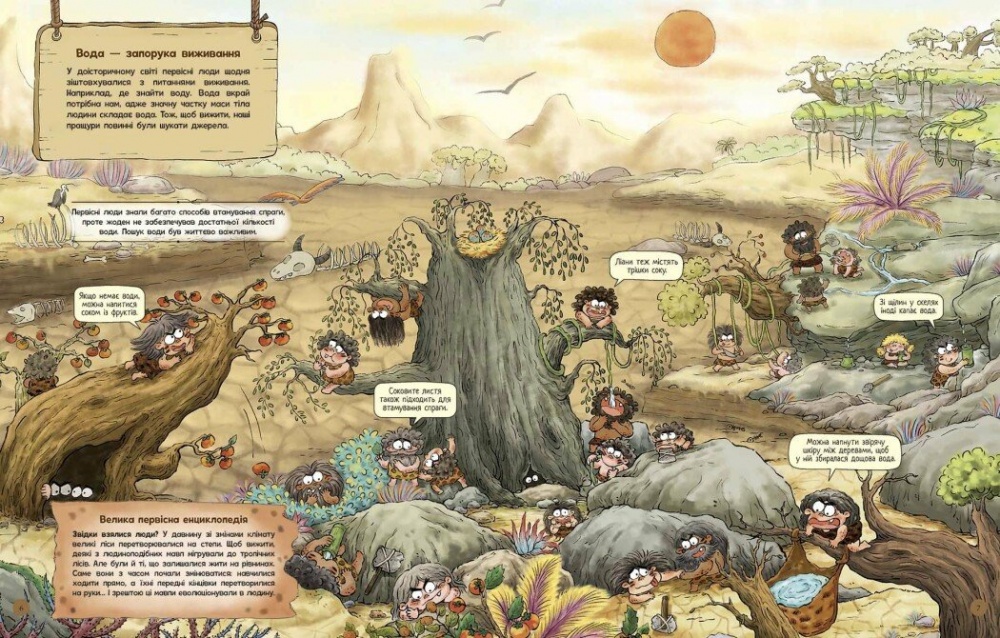 Книга Дуань Чжан Чжії «Життя первісних людей. Що з'їсти?» 978-617-09-8714-3