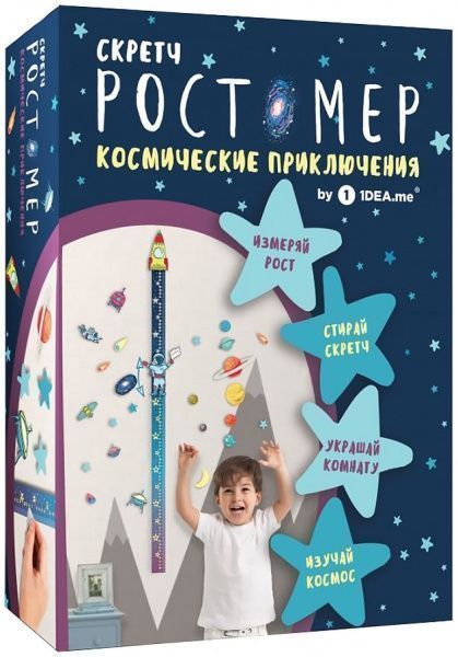 Ростомер 1DEA.me Космические приключения