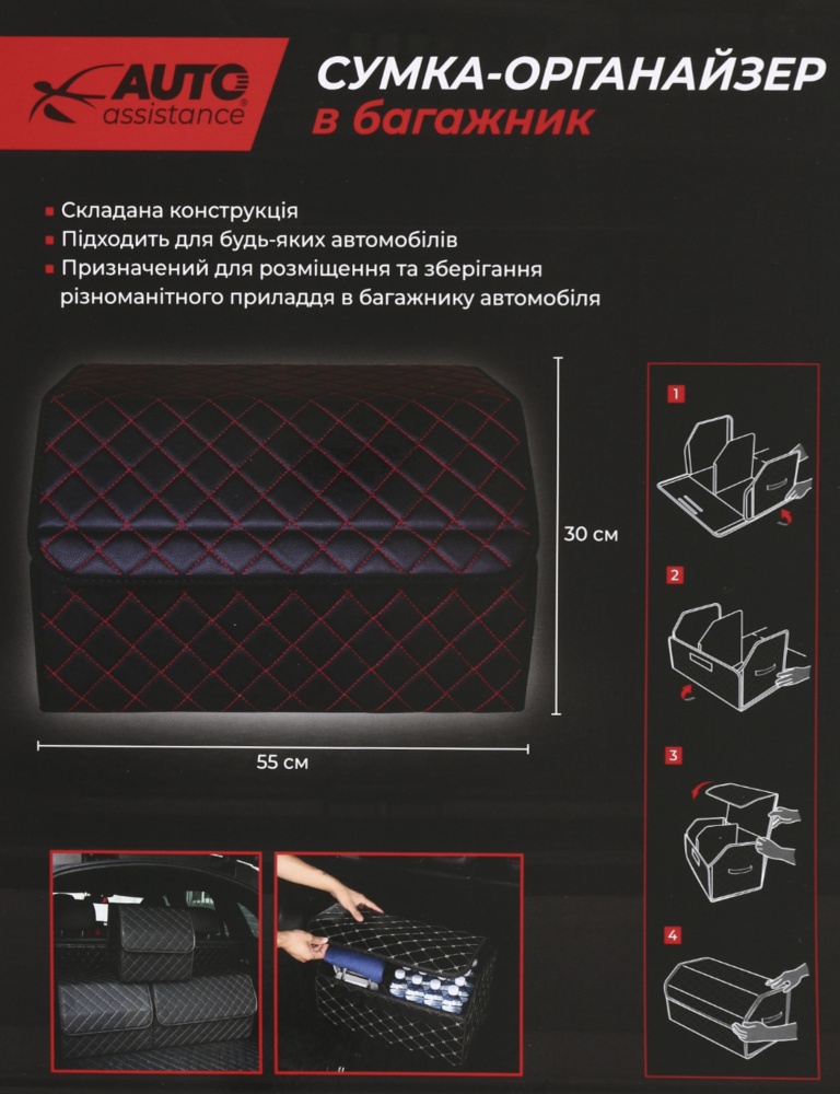 Сумка-органайзер в багажник розмір L Auto Assistance AA-533BR чорно-червоний