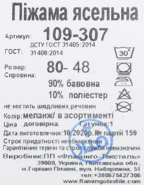 Пижама детская для мальчика Фламинго 109-307 р.86 меланж 