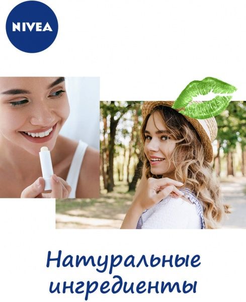 Бальзам для губ Nivea Интенсивная защита 4,8 г