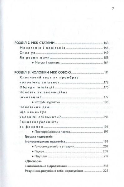 Книга Станіслав Комарек «Чоловік, як еволюційна інновація? Есеї про чоловічу п