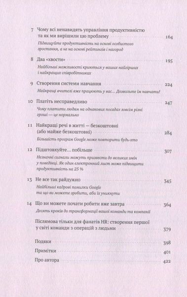 Книга Ласло Бок «Робота рулить! Уроки Google: правила гри у команді мрії» 978-617-7279-63-0