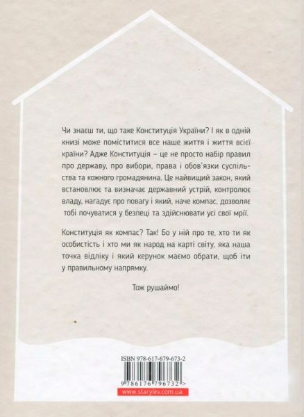 Книга Лариса Денисенко «Я і Конституція» 978-617-679-673-2