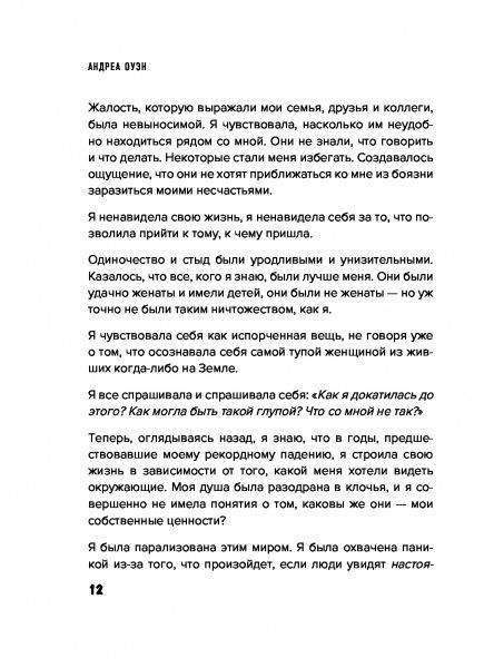 Книга Андрэа Оуэн «Идеальных не бывает. Как научиться принимать себя» 978-617-7764-83-9