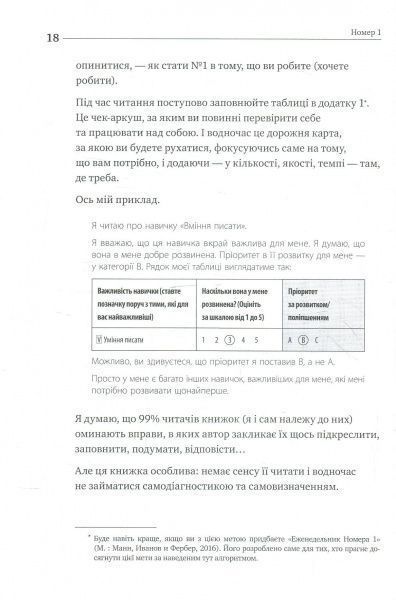 Книга Игорь Манн «Номер 1. Як стати найкращим у тому, що робиш» 978-617-577-159-4