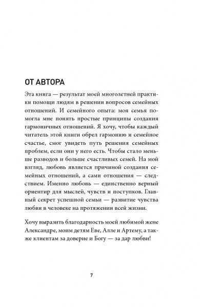 Книга ««Секреты успешных семей. Взгляд семейного психолога»»