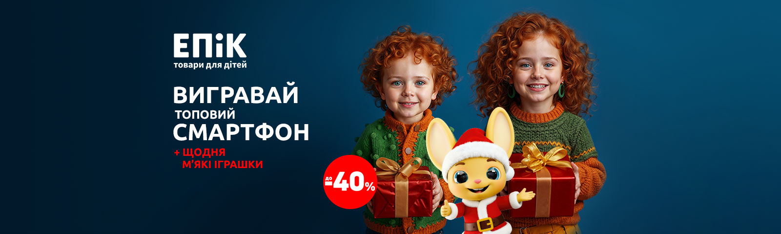 «Подарки и взрослым, и малым!»