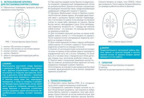 Брелок Ajax SpaceControl black