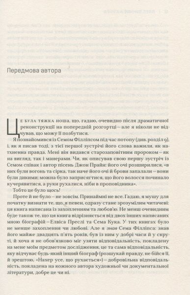 Книга Питер Геральник «Сем Філліпс: винахідник рок-н-ролу» 978-966-948-039-2
