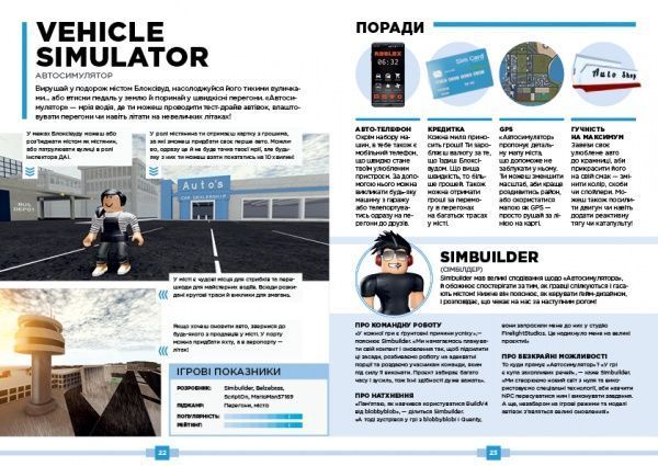 Книга Алекс Вилтшир «Roblox. Найкращі рольові ігри» 978-617-7688-54-8