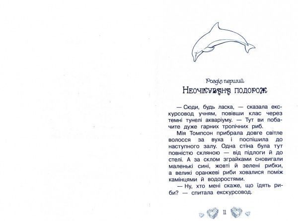 Книга Розі Бенкс «Пригода з дельфінами. Казкова повість. Кн.2» 978-966-917-447-5