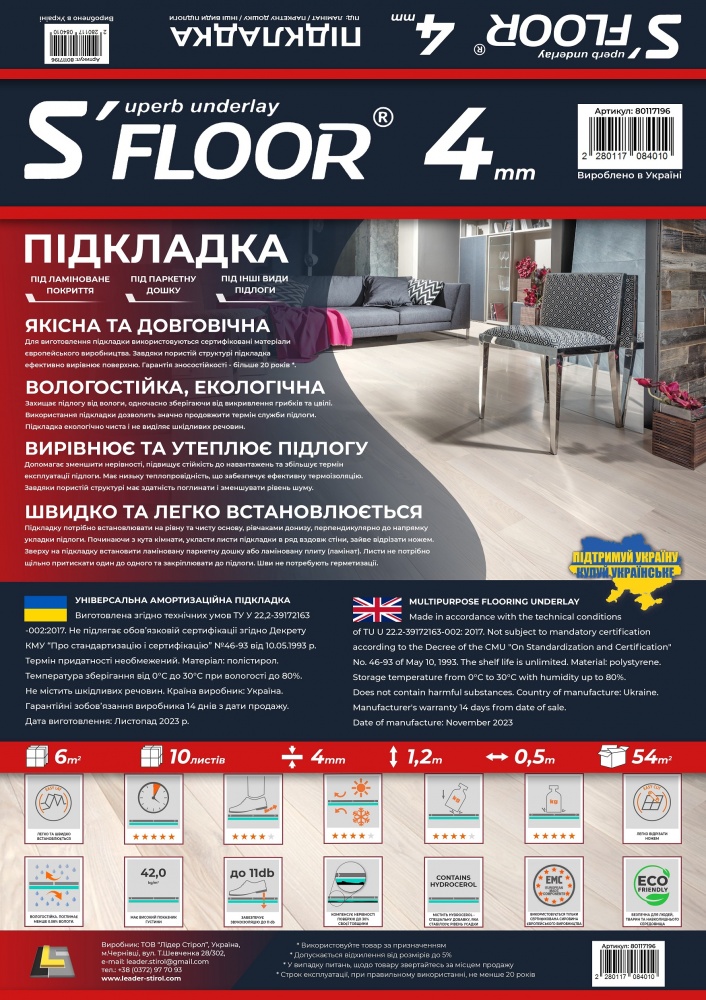 Подложка S'FLOOR 1200x500x4 мм (6 кв.м)