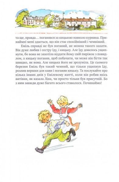 Книга Астрид Линдгрен «Пригоди Еміля з Льонеберги» 978-966-917-207-5